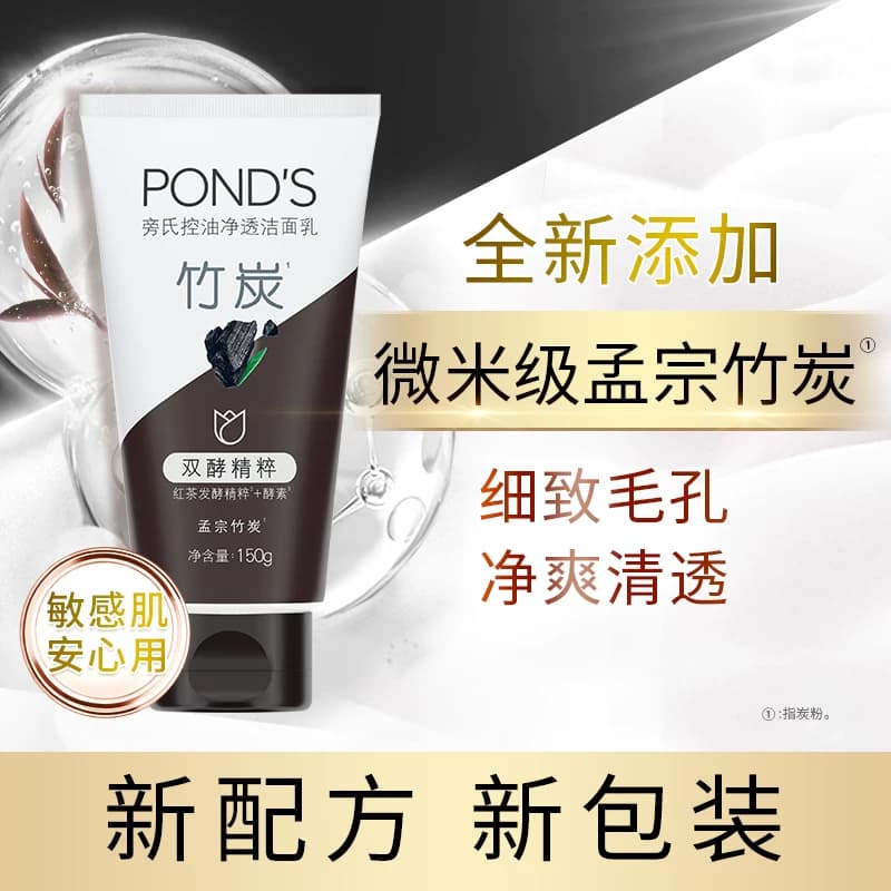 旁氏米粹洗面奶温和清洁不拔干氨基酸洁面乳控油竹炭150g官方正品 - 缩略图4