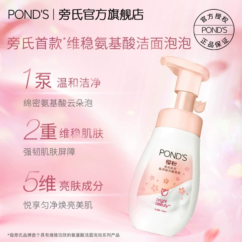 【下拉详情进百补享优惠】旁氏米粹氨基酸系洗面奶洁面慕斯泡泡 - 缩略图4