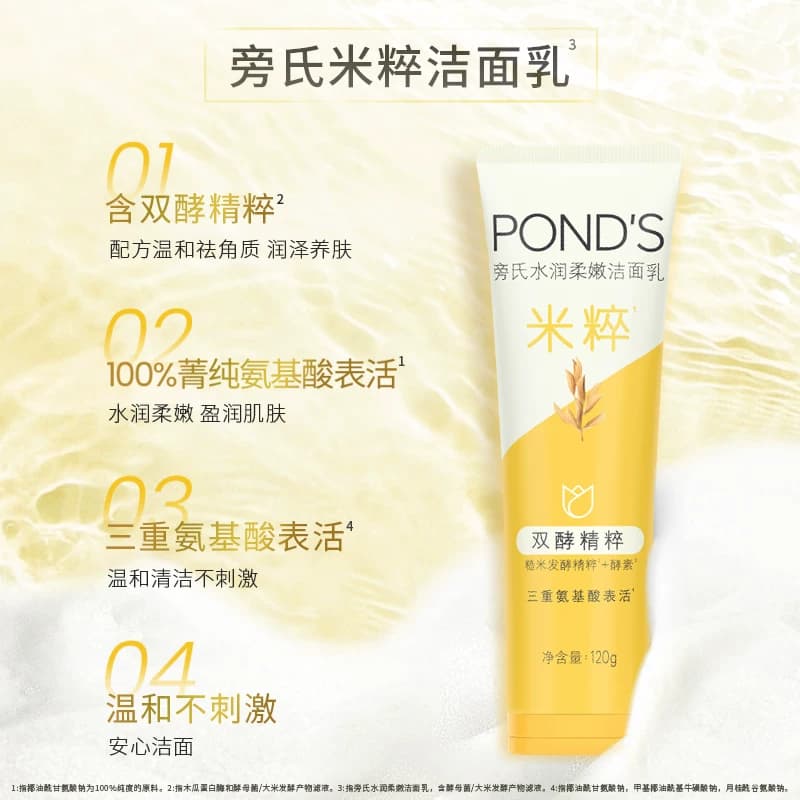 旁氏米粹洗面奶氨基酸系洁面乳保湿控油温和清洁不紧绷官方正品 - 缩略图3