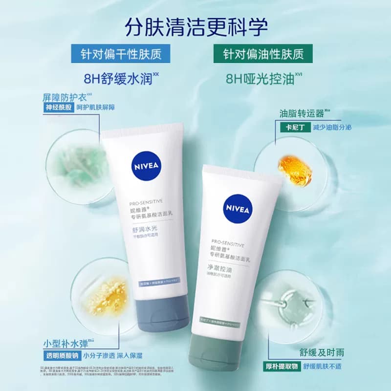 妮维雅氨基酸洗面奶女士敏感肌洁面乳干皮油皮小气泡 - 缩略图4
