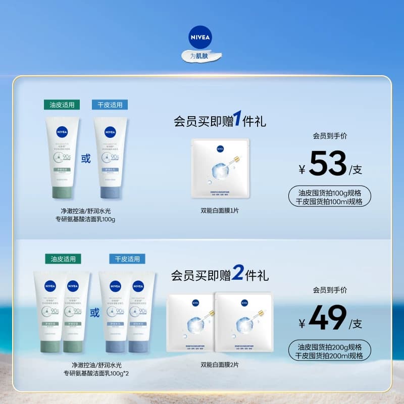 妮维雅氨基酸洗面奶女士敏感肌洁面乳干皮油皮小气泡 - 缩略图2