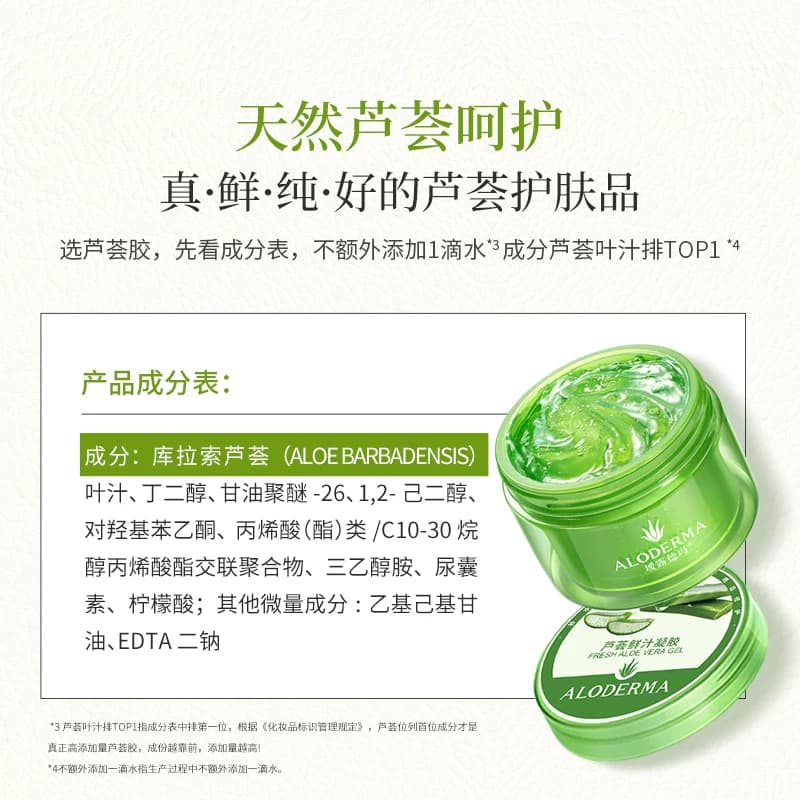 ALODERMA瑷露德玛芦荟胶补水保湿正品官方凝膏祛痘面霜专用女舒缓 - 缩略图2