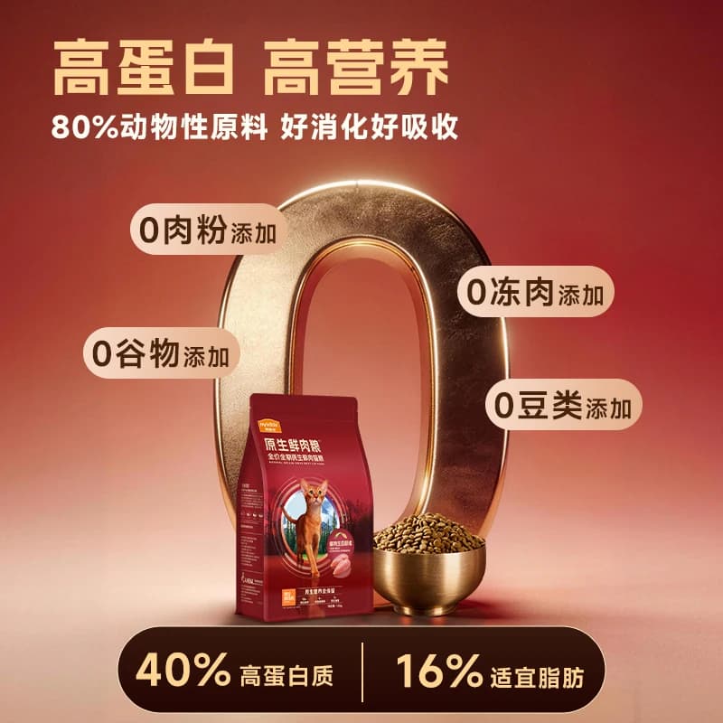 麦富迪全价原生鲜肉猫粮缓解黑下巴营养成幼猫通用猫粮100g*2& - 缩略图3