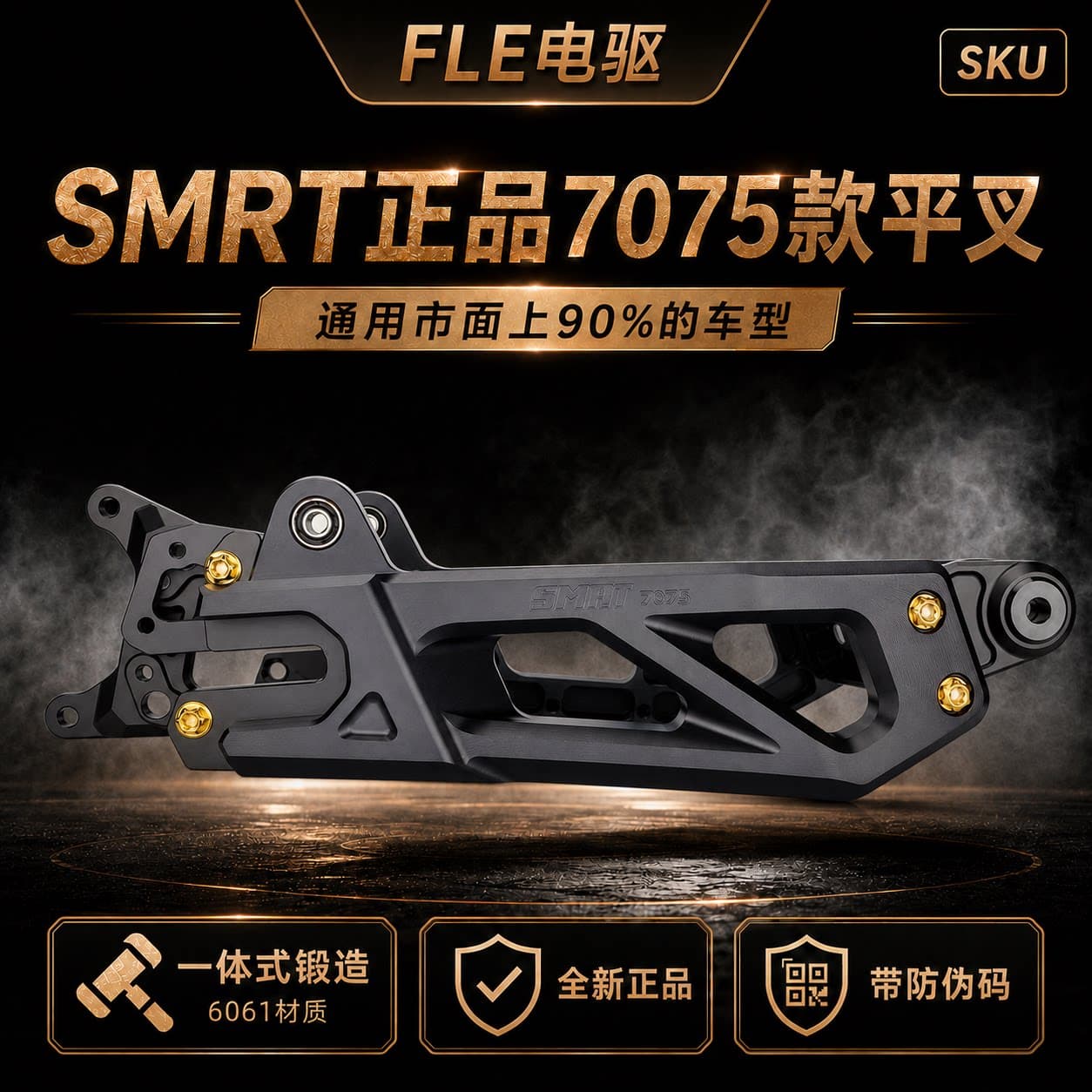 smrt 7075款平叉九号MZ/NZ/FZ/F90/MMAX110小牛NXT/NX/MQIL后平叉 - 缩略图2