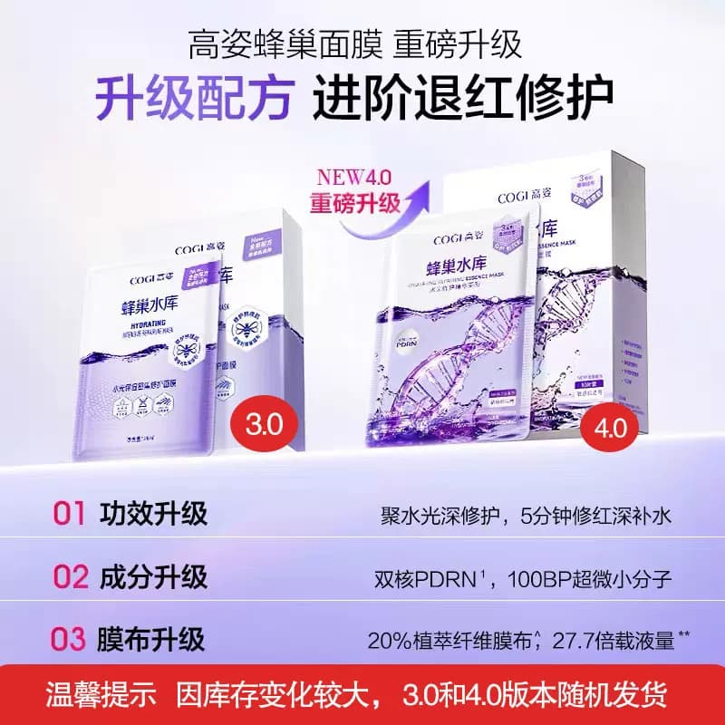 高姿正品面膜女蜂巢水库补水保湿减糖提亮修护熬夜肌贴片官方正品 - 缩略图5