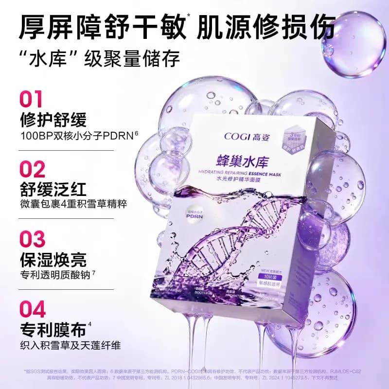 高姿正品面膜女蜂巢水库补水保湿减糖提亮修护熬夜肌贴片官方正品 - 缩略图3