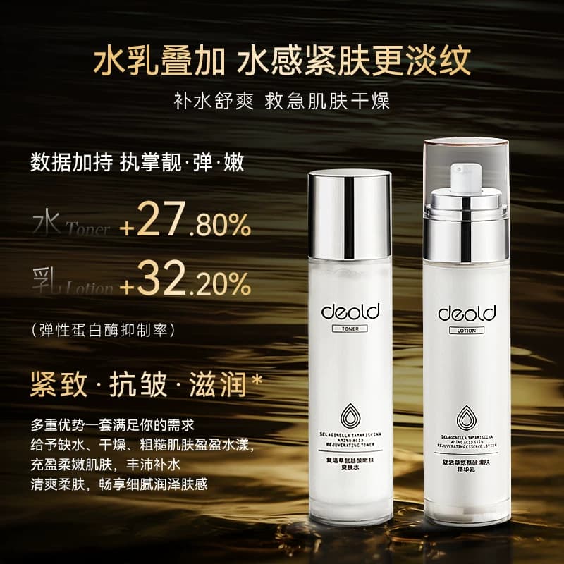 递欧复活草氨基酸嫩肤精华水乳套装抗皱紧致保湿滋润肌肤护肤礼盒 - 缩略图3