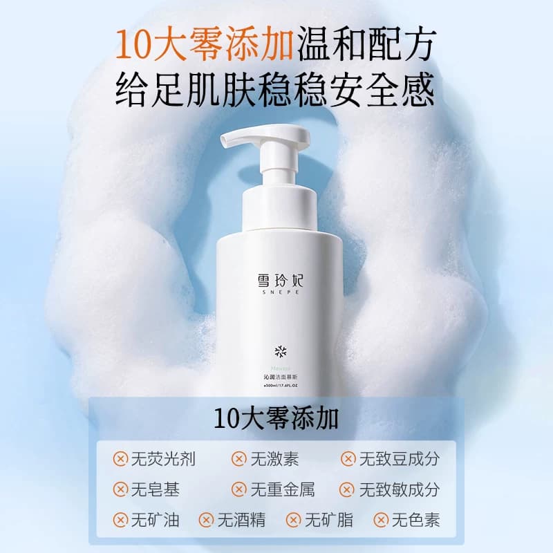雪玲妃氨基酸洁面慕斯泡沫温和洗面奶控油保湿深层清洁毛孔敏感肌 - 缩略图5