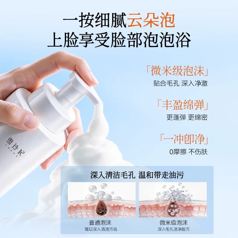 雪玲妃氨基酸洁面慕斯泡沫温和洗面奶控油保湿深层清洁毛孔敏感肌 - 缩略图3