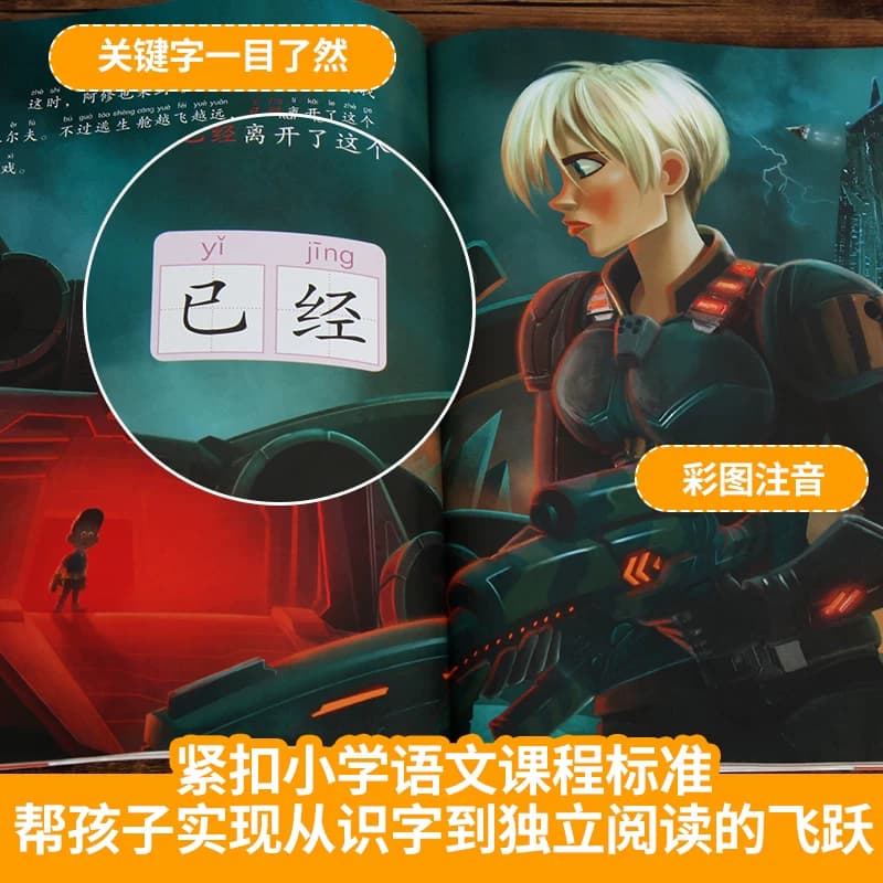 迪士尼流利阅读全套第1级第2级疯狂动物城2冰雪奇缘地球特派员注音版头脑特工队赛车总动员小学生一二年级课外阅读故事书带拼音 - 缩略图4