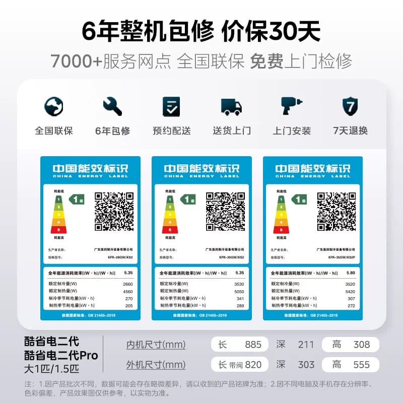 美的官方正品酷省电二代空调一级卧室大1匹1.5匹家用变频冷暖挂机 - 缩略图5