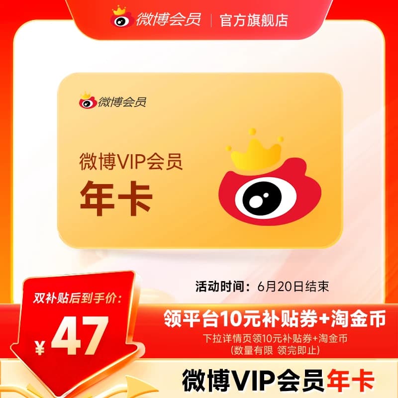 【补贴券后50元】新浪微博会员12个月年卡 新浪微博VIP会员填昵称 - 缩略图4