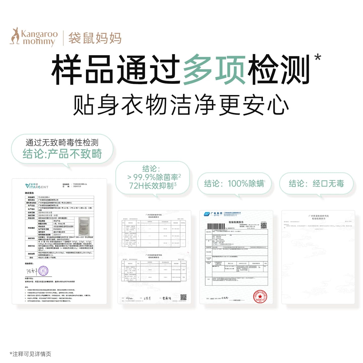 袋鼠妈妈婴儿内衣洗衣液内裤清洗液女清洁专用宝宝去血渍除菌除螨 - 缩略图3