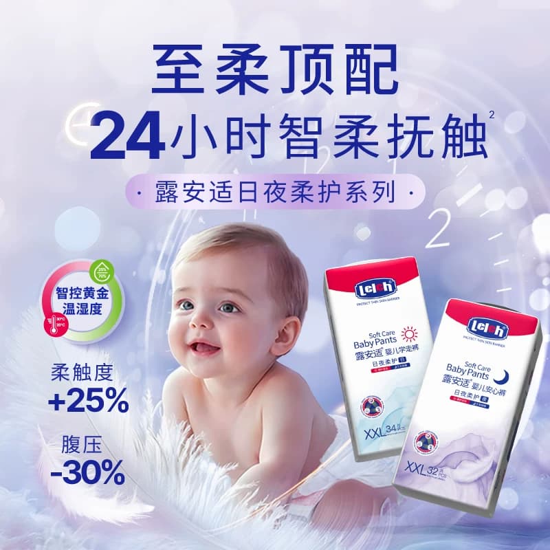 【百补】露安适Lelch柔护羽柔裤日夜用纸尿拉拉裤试用装5片 - 缩略图2