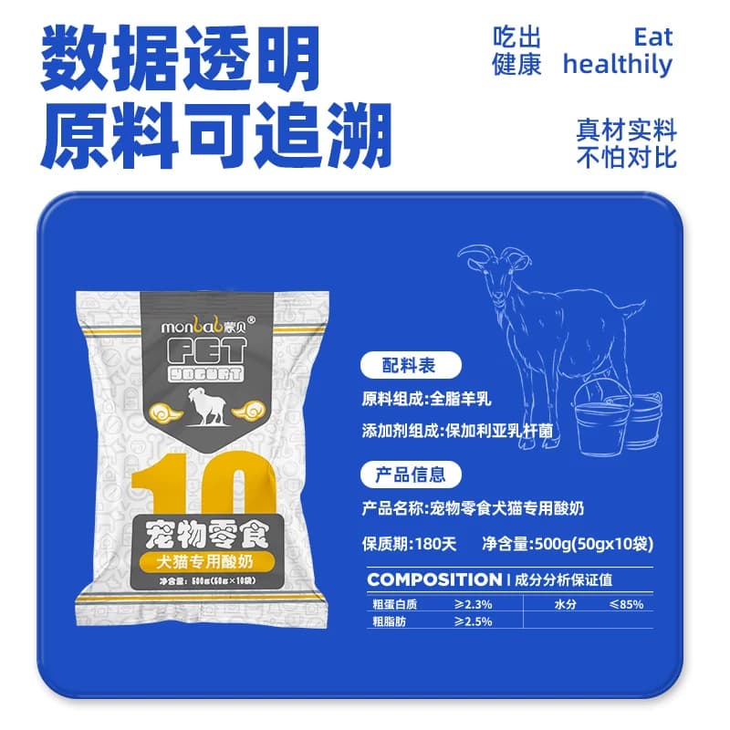 蒙贝宠物酸奶狗牛奶羊奶猫咪狗狗零食营养奶酪冻干喝的益生菌专用 - 缩略图4
