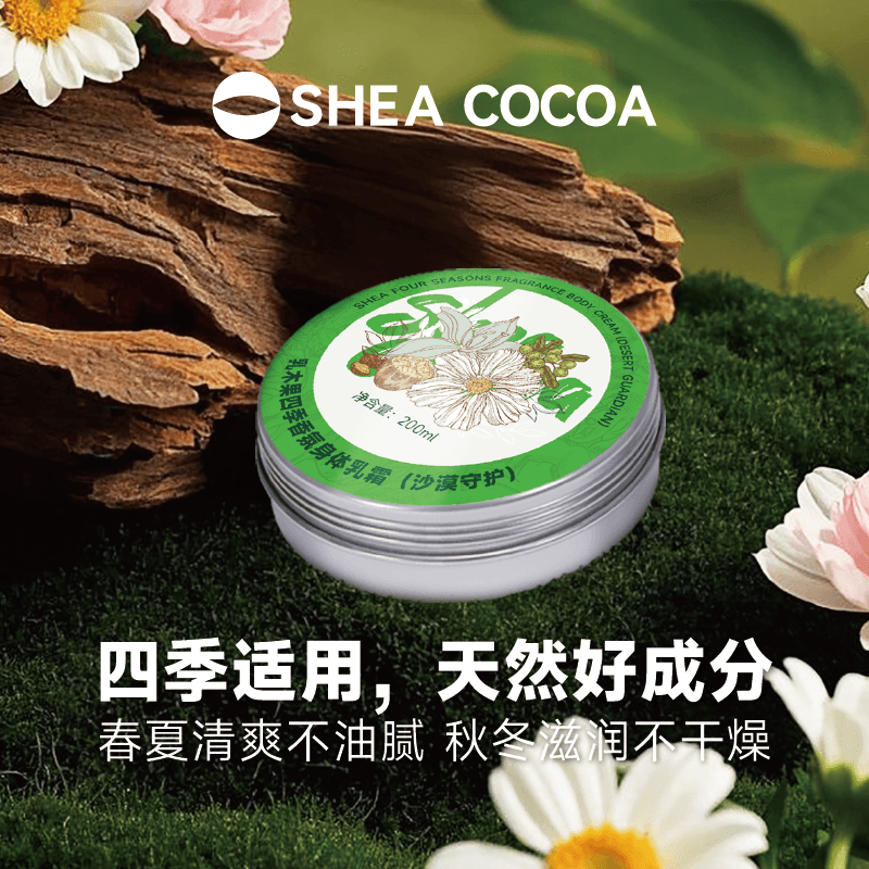 SHEACOCOA希尔可可乳木果油身体乳四季香氛身体乳霜沙漠守护 - 缩略图3