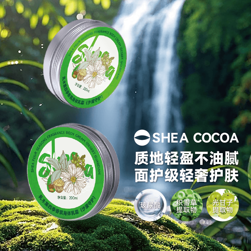 SHEACOCOA希尔可可乳木果油身体乳四季香氛身体乳霜沙漠守护 - 缩略图5