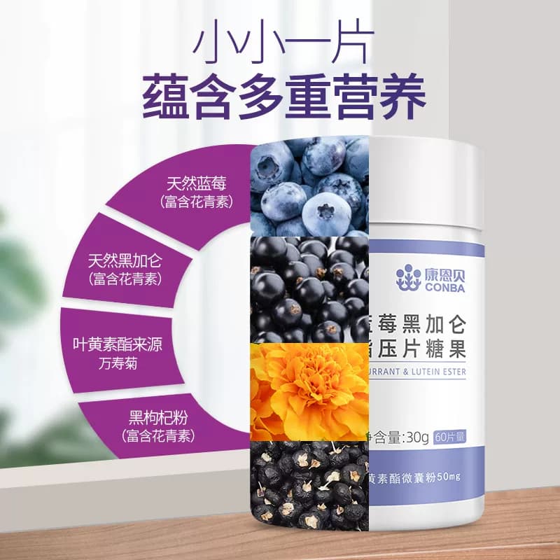 康恩贝蓝莓黑加仑叶黄素酯儿童青少年正品专利黑加仑黑枸杞成分 - 缩略图2