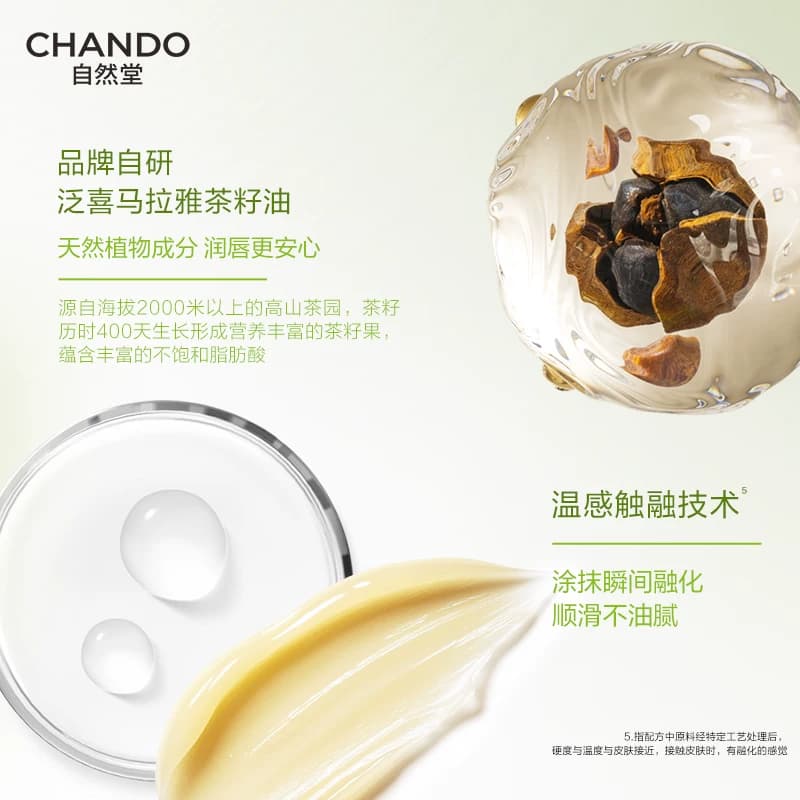 自然堂茶萃润养小茶管润唇膏女保湿滋润补水口红打底秋冬去死皮 - 缩略图4