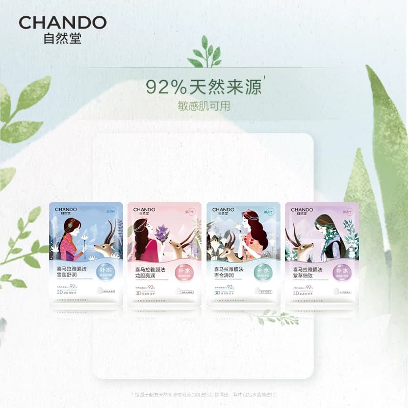 【李佳琦直播间618全品类尾款日】自然堂植物补水保湿面膜100片 - 缩略图2