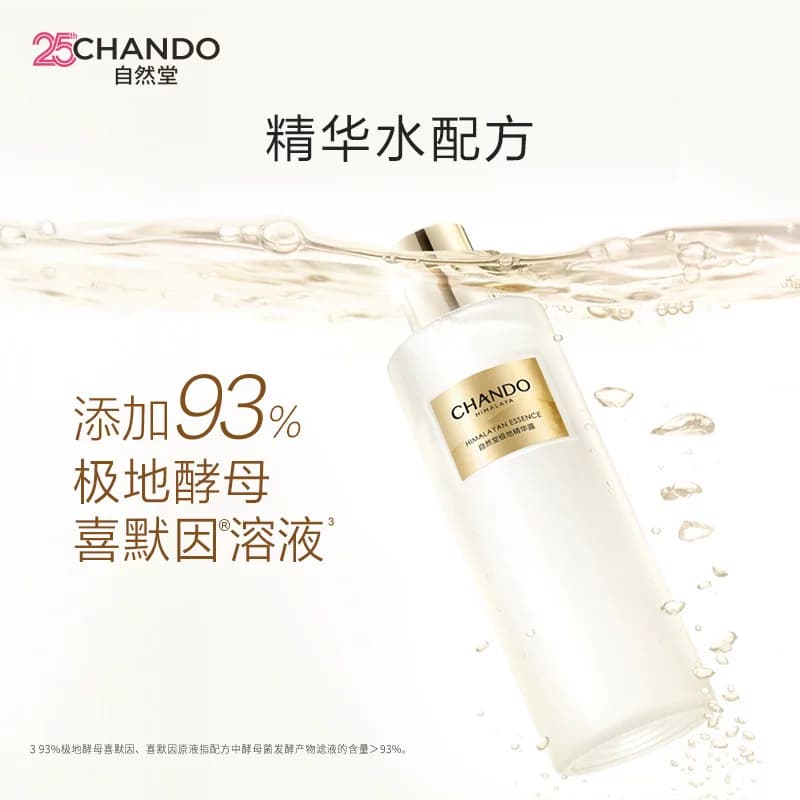 【李佳琦618美妆&爆品预售20点付定金】自然堂极地圣水控油透亮 - 缩略图3