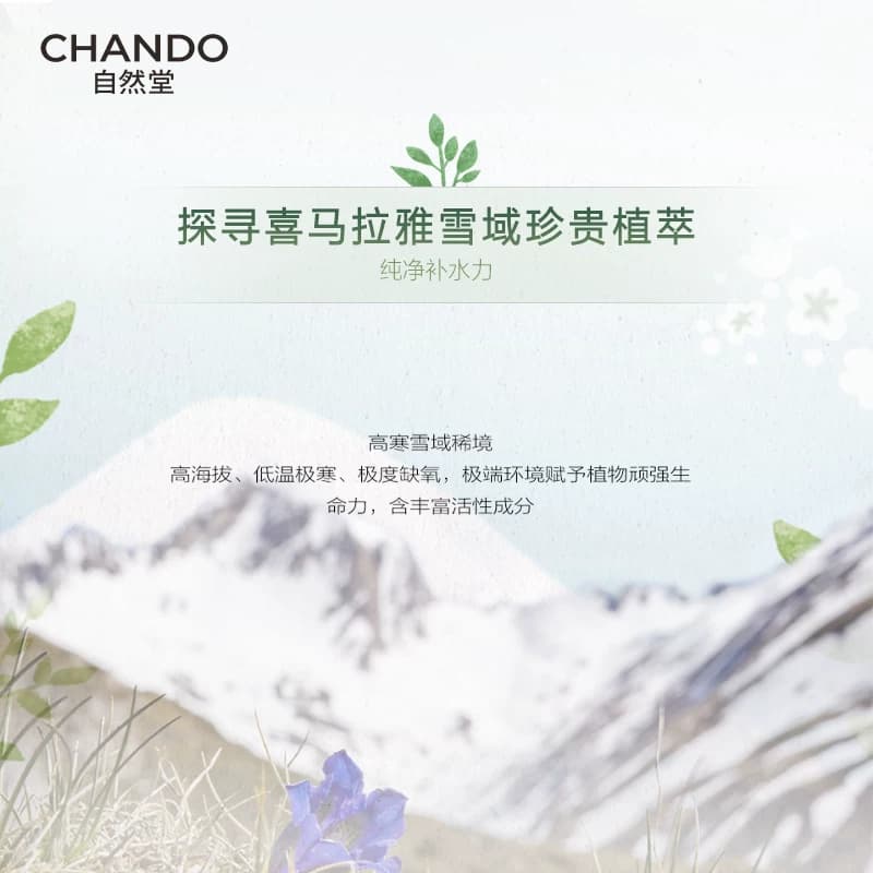 【李佳琦直播间618全品类尾款日】自然堂植物补水保湿面膜100片 - 缩略图5