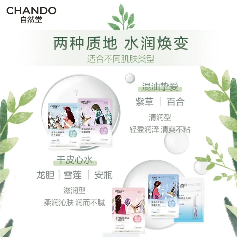【限时3倍补】自然堂喜马拉雅植物补水面膜21片补水保湿官方正品 - 缩略图5