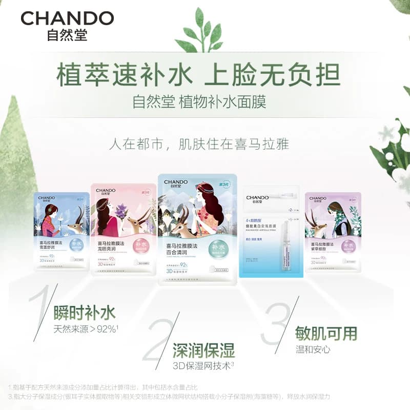 【限时3倍补】自然堂喜马拉雅植物补水面膜21片补水保湿官方正品 - 缩略图2