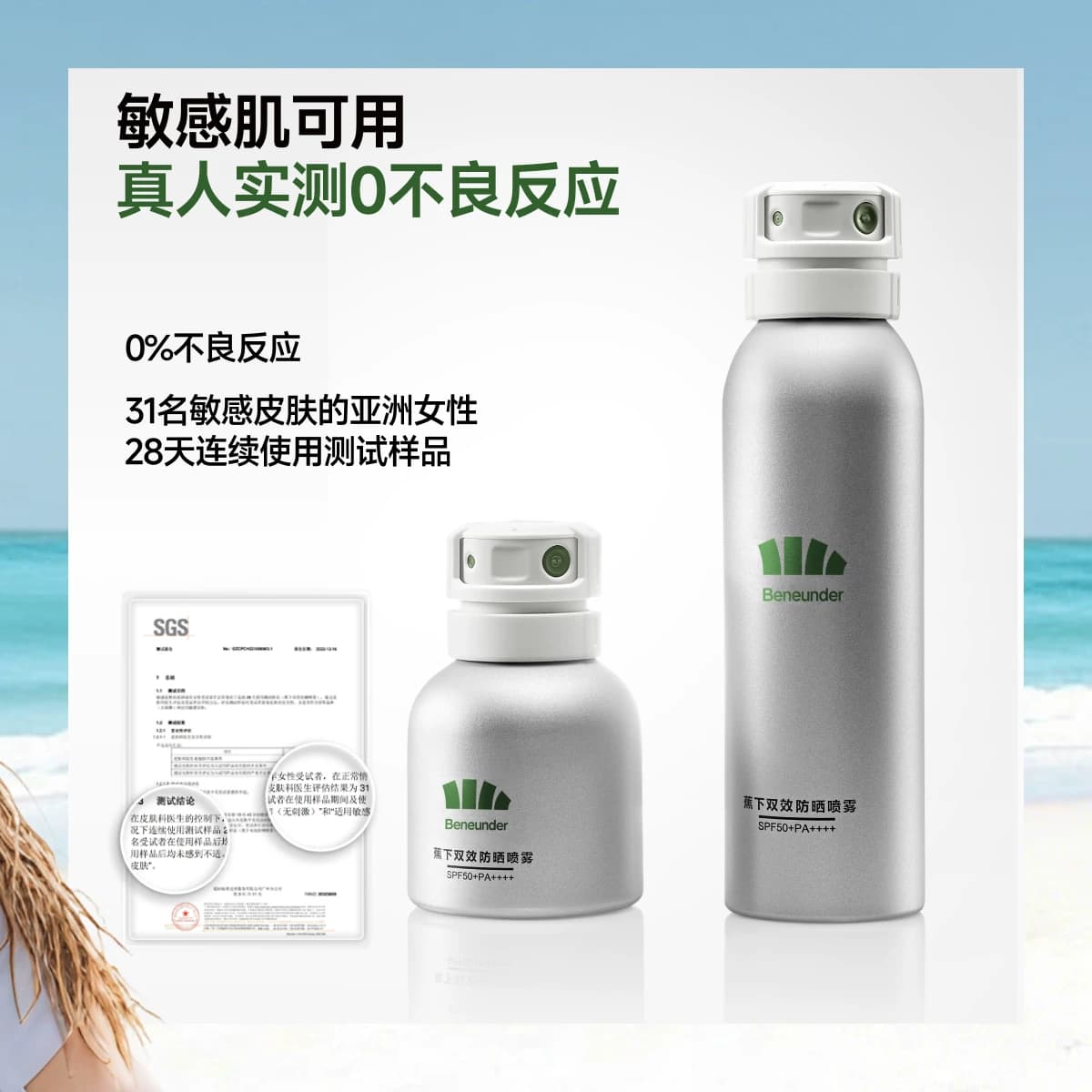 蕉下美白防晒喷雾防紫外线烟酰胺海边防水防汗全身通用脸部防晒霜 - 缩略图5