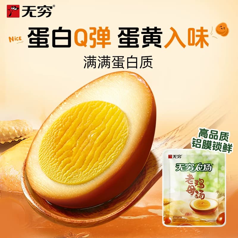无穷盐焗爆鸡蛋盒装零食盐焗鸡蛋袋装泡面搭档夜宵零食小吃卤蛋xl - 缩略图2