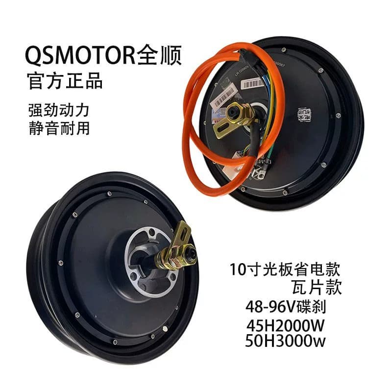 QSMOTOR全顺2代3代光板4代纪念款10/12/14/17寸省电款瓦片电机 - 缩略图2