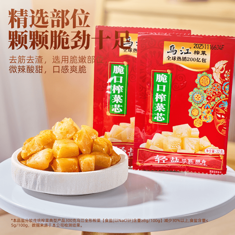 乌江脆口榨菜芯22g*15散袋酸甜微微辣小袋便携开味下饭 - 缩略图2