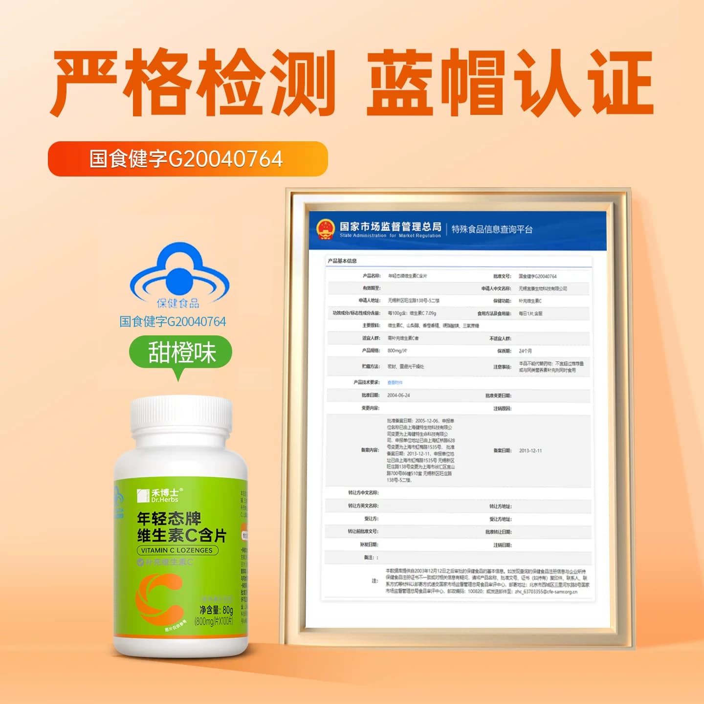 禾博士维生素C咀嚼片成人VC维C含片复合b族ve官方旗舰店正品100片 - 缩略图4