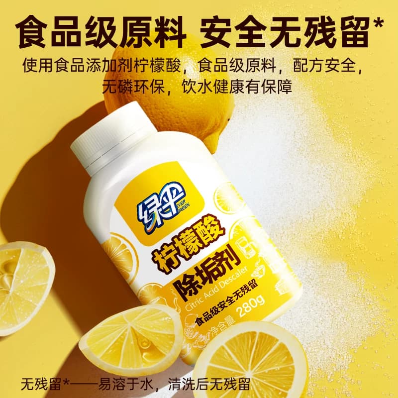 绿伞柠檬酸除垢剂1瓶电水壶食品级原料水垢清除剂热水壶清洁水垢 - 缩略图3