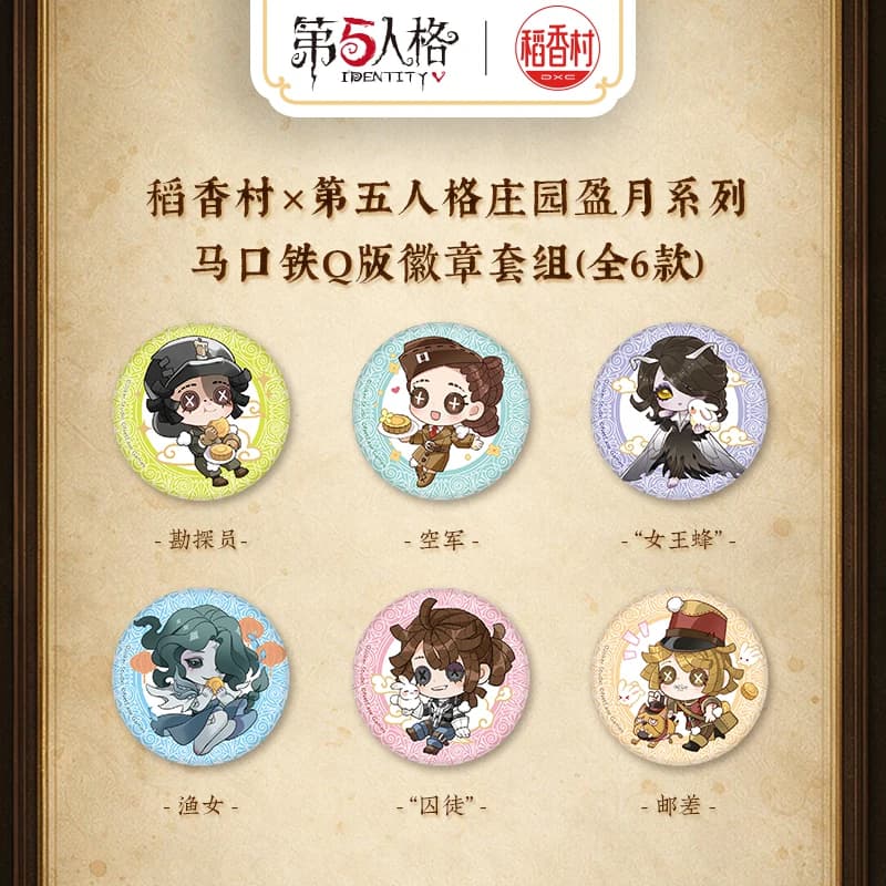 【官方正品】稻香村×第五人格联名月饼礼盒游戏周边伴手礼送礼品 - 缩略图3