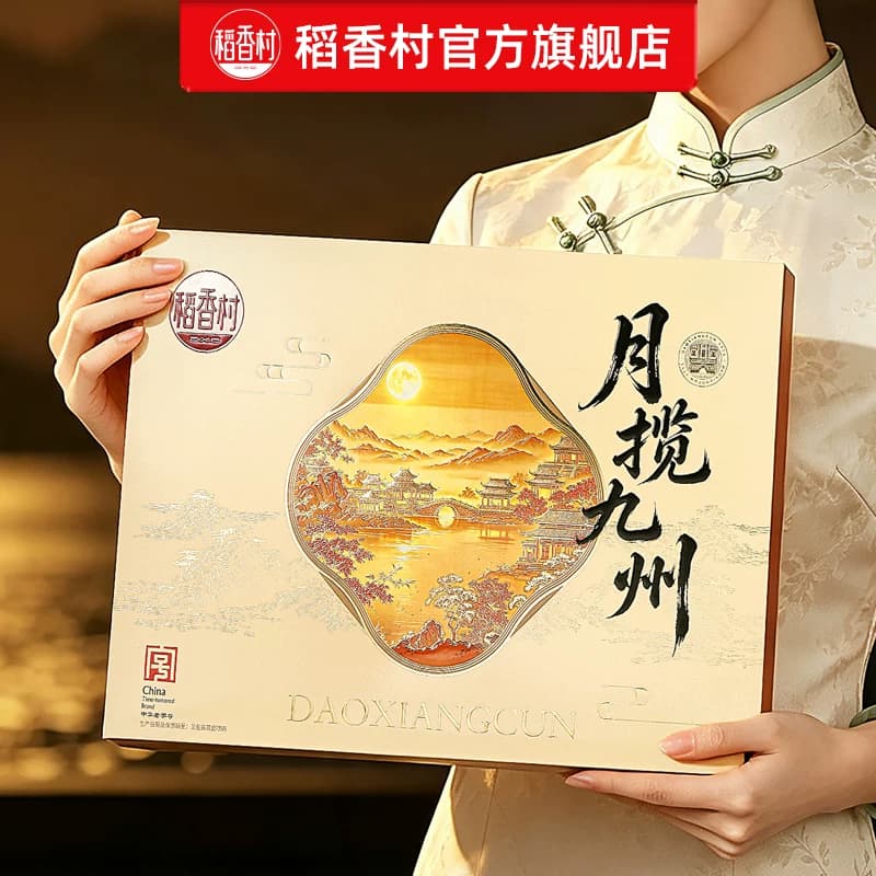 稻香村糕点礼盒中式特产点心传统老式茶点零食中秋节团购送礼礼物 - 缩略图2