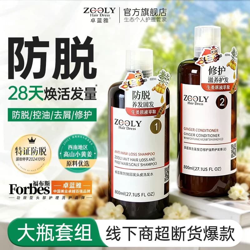 卓蓝雅生姜洗发水套装男女防脱固发侧伯叶控油蓬松增育官方旗舰店 - 缩略图2