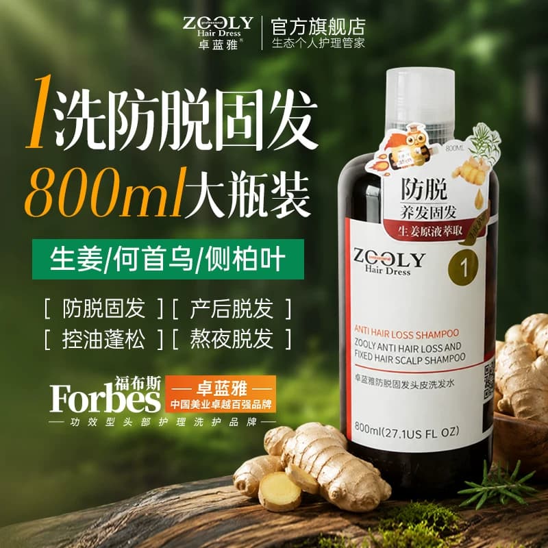 卓蓝雅生姜洗发水防脱固发侧柏叶护发素男女去屑止痒控油蓬松柔顺 - 缩略图4