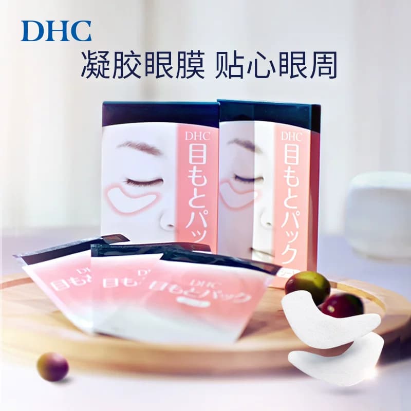DHC水嫩眼膜2片*6包 温和保湿睡眠凝胶眼膜眼贴眼部精华正品 - 缩略图2
