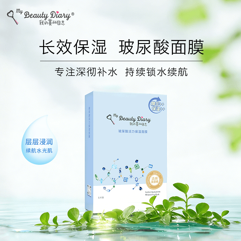 我的美丽日志玻尿酸补水保湿面膜贴片面膜 - 缩略图2