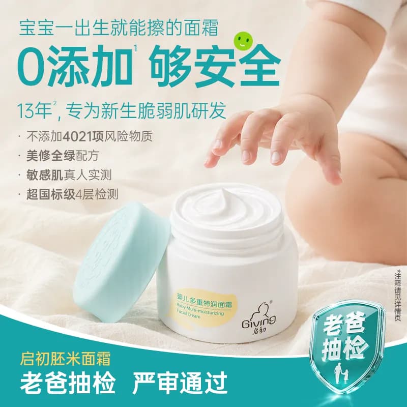 【3.0升级】启初儿童面霜胚米秋冬补水婴儿保湿霜舒缓敏感肌宝宝 - 缩略图3