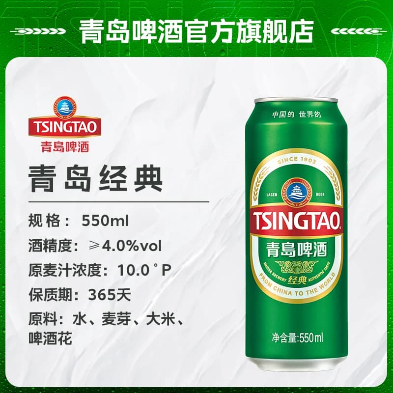 【秒杀】青岛啤酒经典啤酒550ml*18听整箱啤酒大容量绿罐麦香醇厚 - 缩略图4