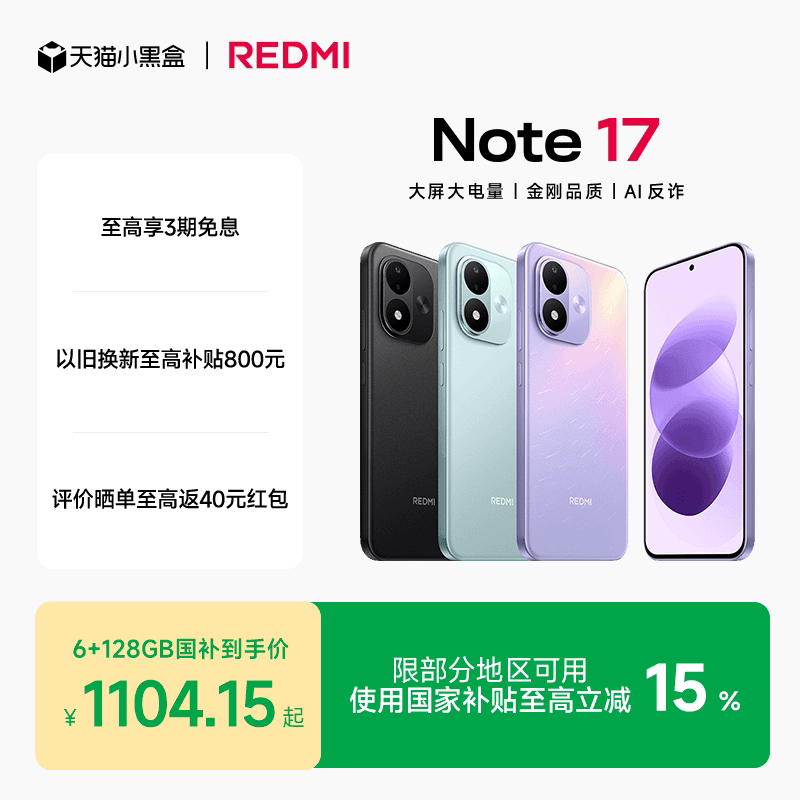 【新品首发】REDMI Note 17 5G手机红米note手机小米手机小米官方旗舰店官网新品小米note17 - 缩略图2