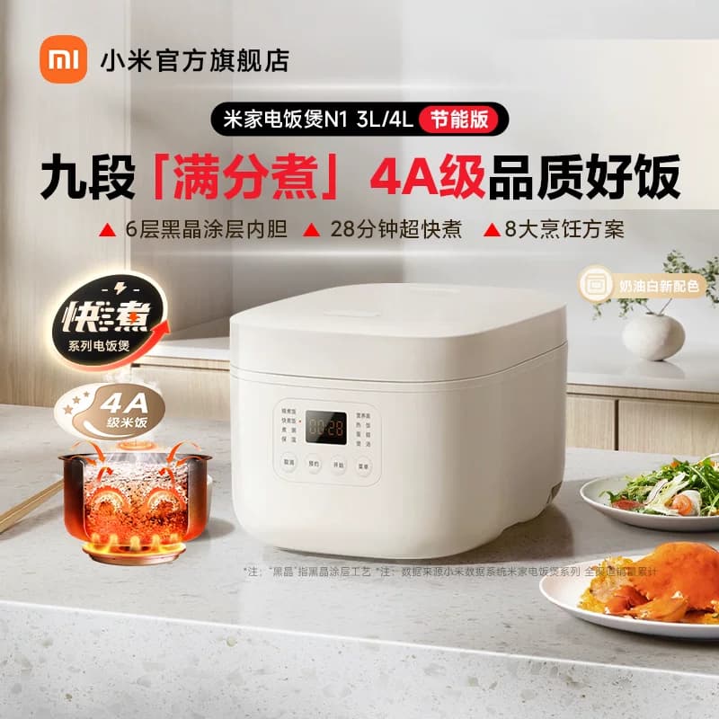 【米家饭煲十周年】小米官旗米家电饭煲N1多功能家用煮饭锅电饭锅 - 缩略图2