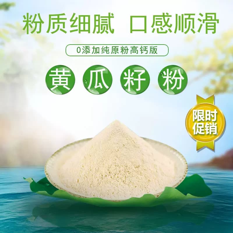 A高钙纯黄瓜籽粉补接钙骨东北老旱无蔗糖原粉现磨250g*2罐共500克 - 缩略图4