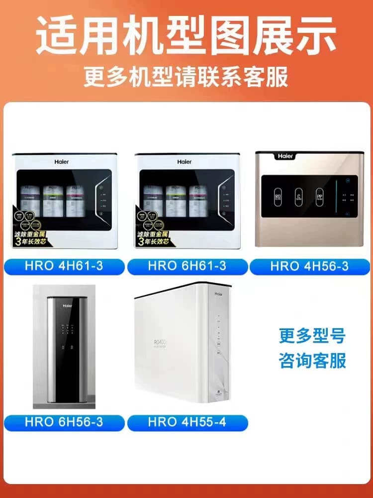 海尔净水器滤芯HRO4H56/4H61/4H55-3/6H56/61家用直饮PP棉RO滤芯 - 缩略图2