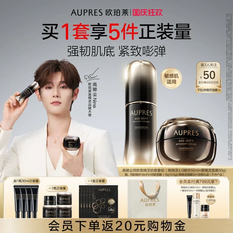 【高卿尘同款】欧珀莱黑精灵恒久肌活修护精华露抗皱紧致舒缓 - 缩略图4