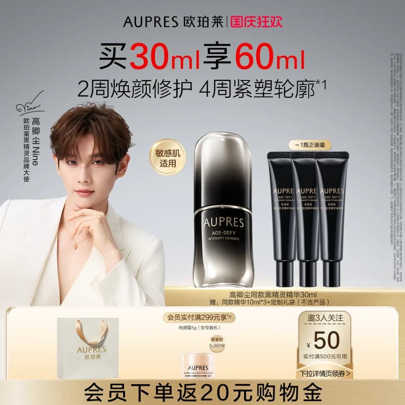 【高卿尘同款】欧珀莱黑精灵恒久肌活修护精华露抗皱紧致舒缓 - 缩略图3