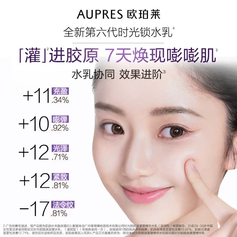 【立即抢购】欧珀莱时光锁水乳套装护肤品保湿抗皱紧致舒缓 - 缩略图3