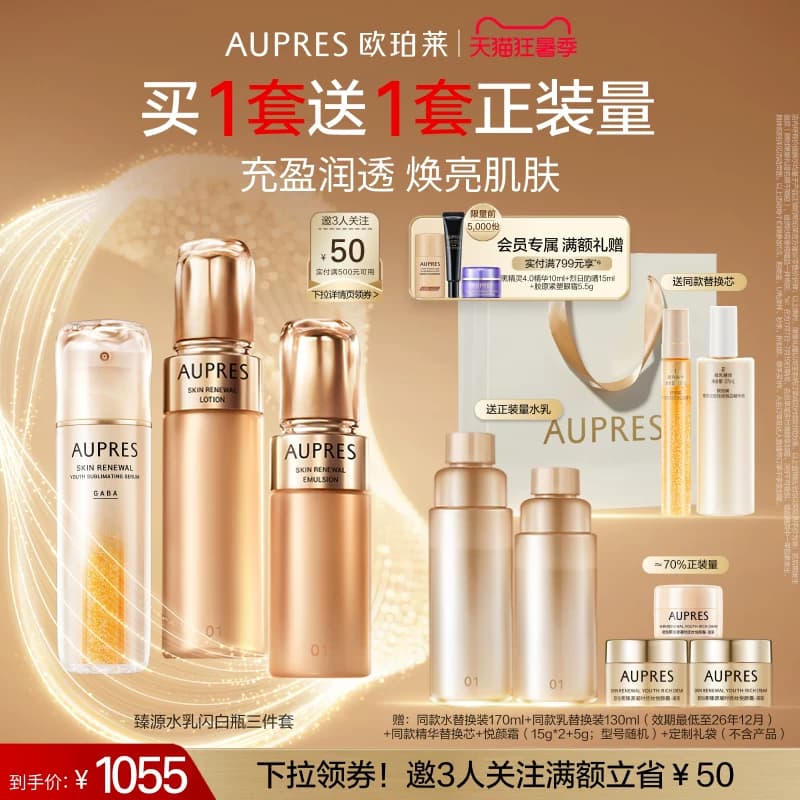 【立即抢购】欧珀莱臻源凝时精华水乳套装保湿滋润紧致饱满 - 缩略图2